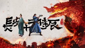 The Longest Day In Chang'an Pack